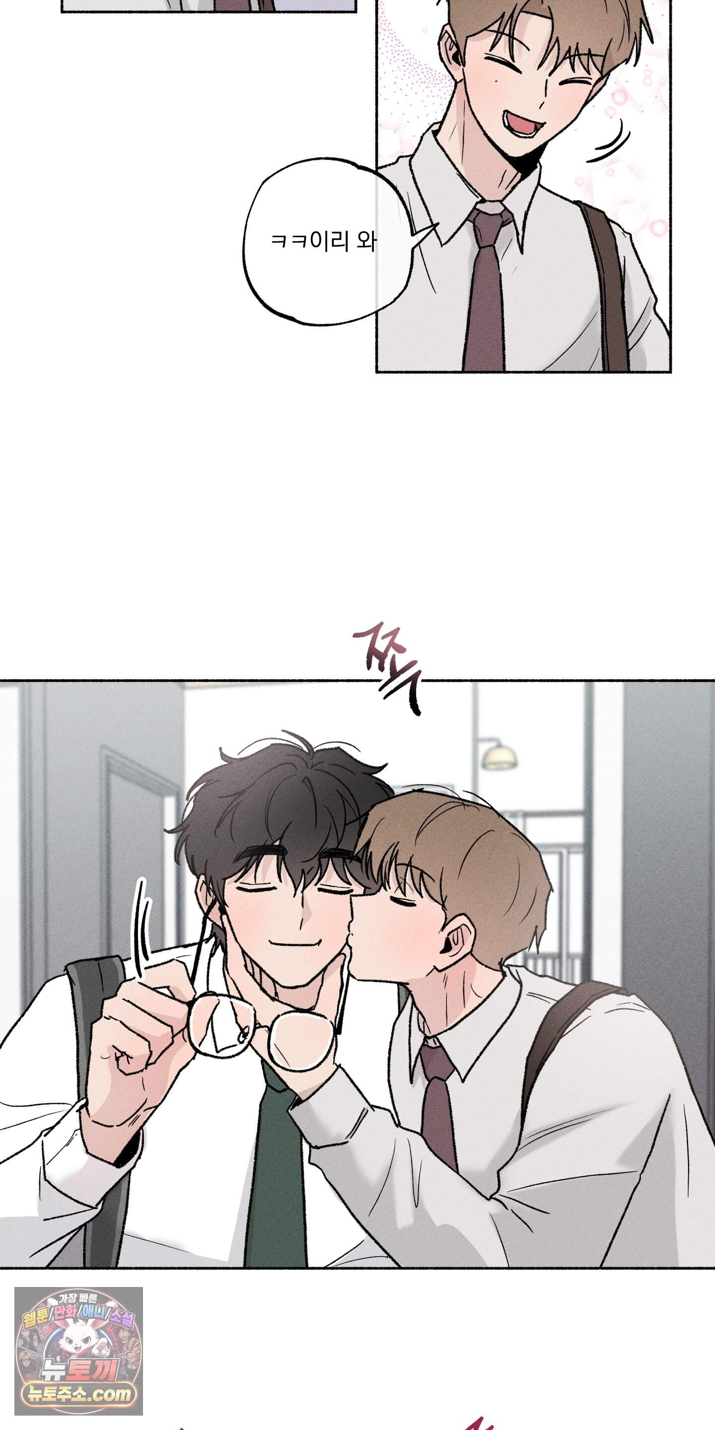 당신이 방심한 사이 추석 특별편 1화 6