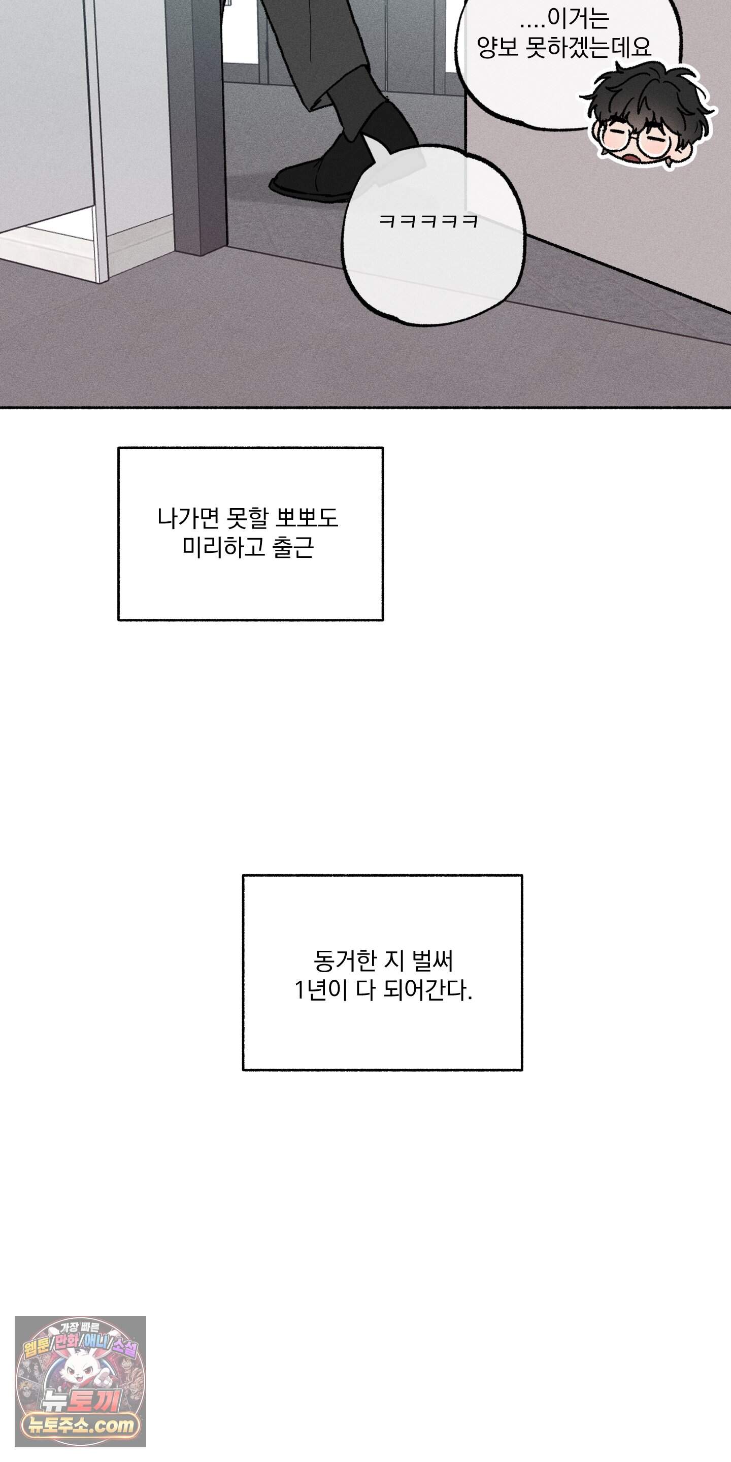 당신이 방심한 사이 추석 특별편 1화 8