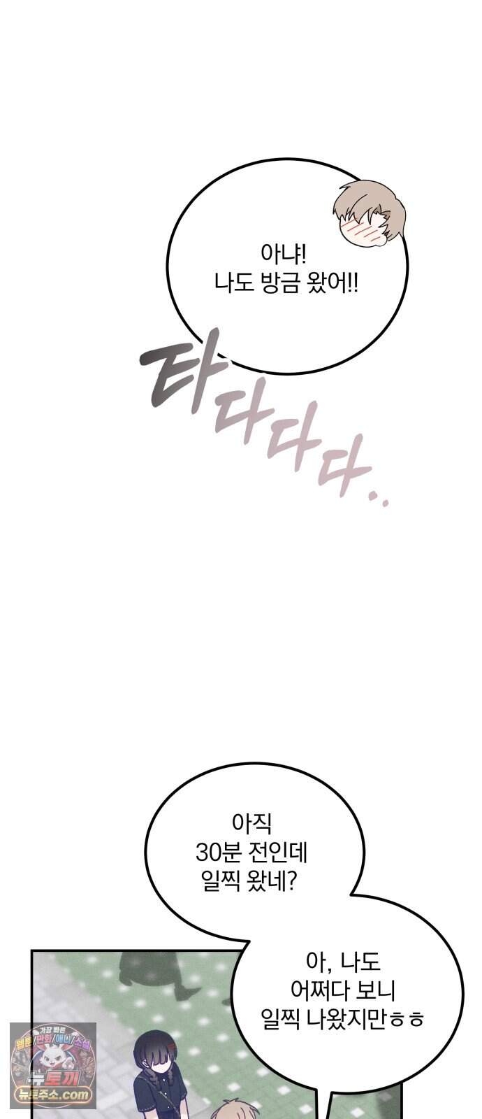 단둘이는 안 돼! 32화． 데이트 5