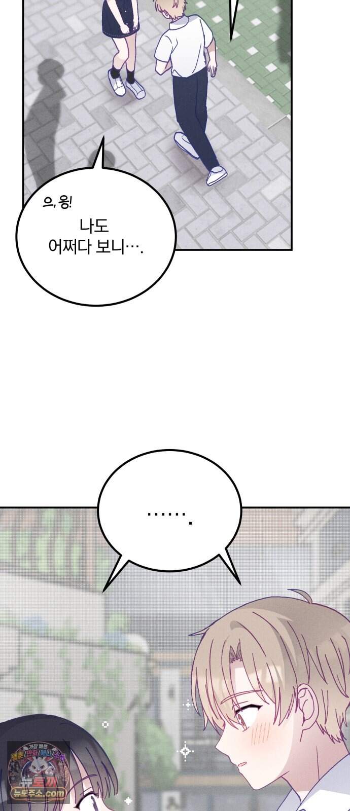단둘이는 안 돼! 32화． 데이트 6