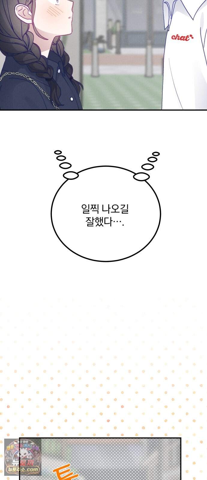 단둘이는 안 돼! 32화． 데이트 7