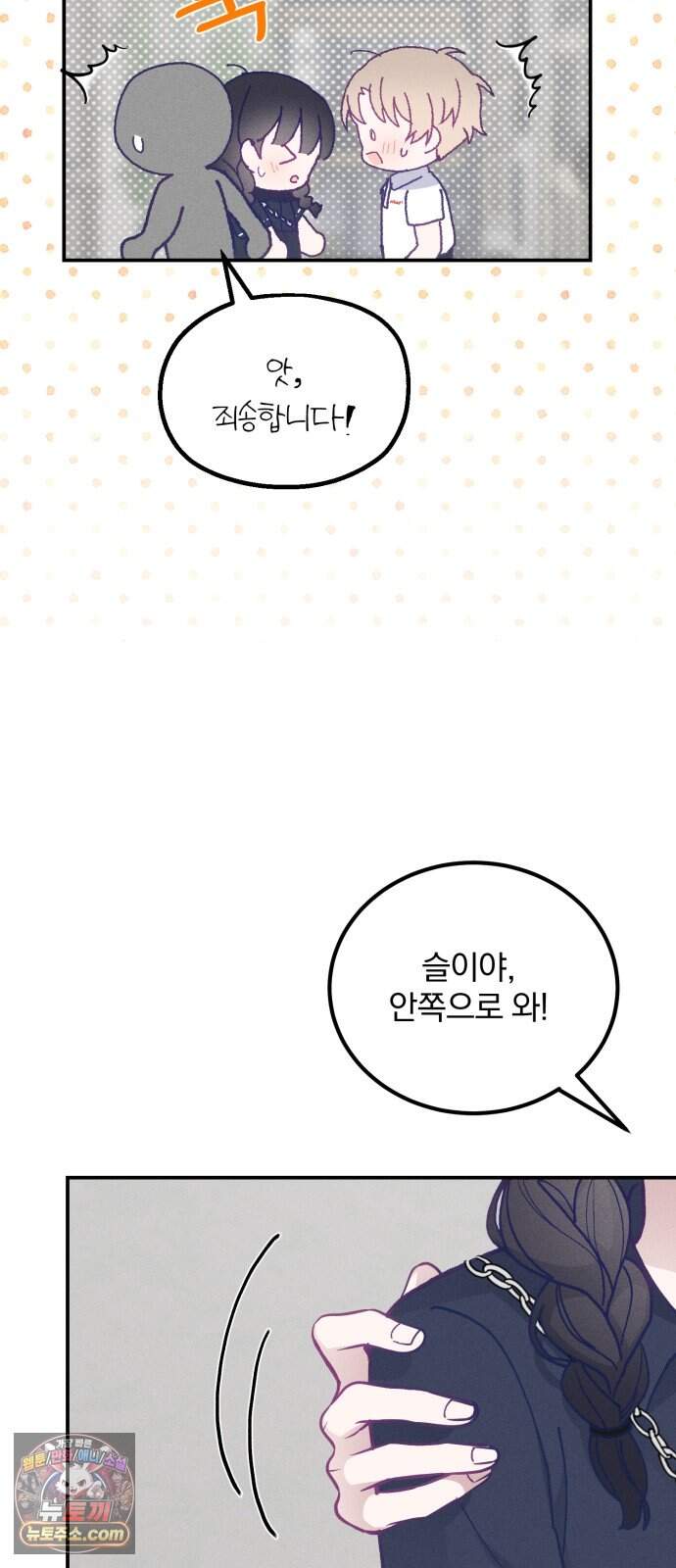 단둘이는 안 돼! 32화． 데이트 8