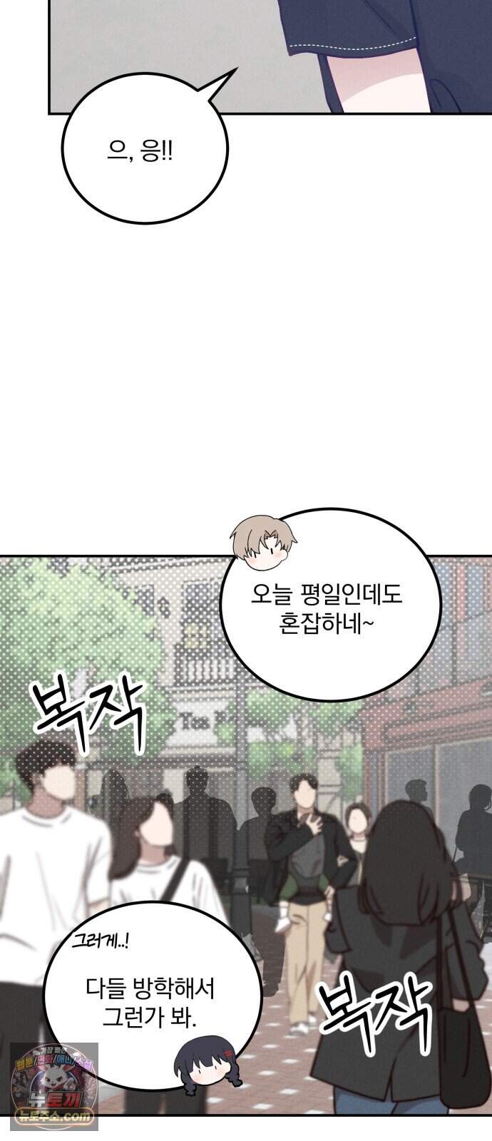 단둘이는 안 돼! 32화． 데이트 9