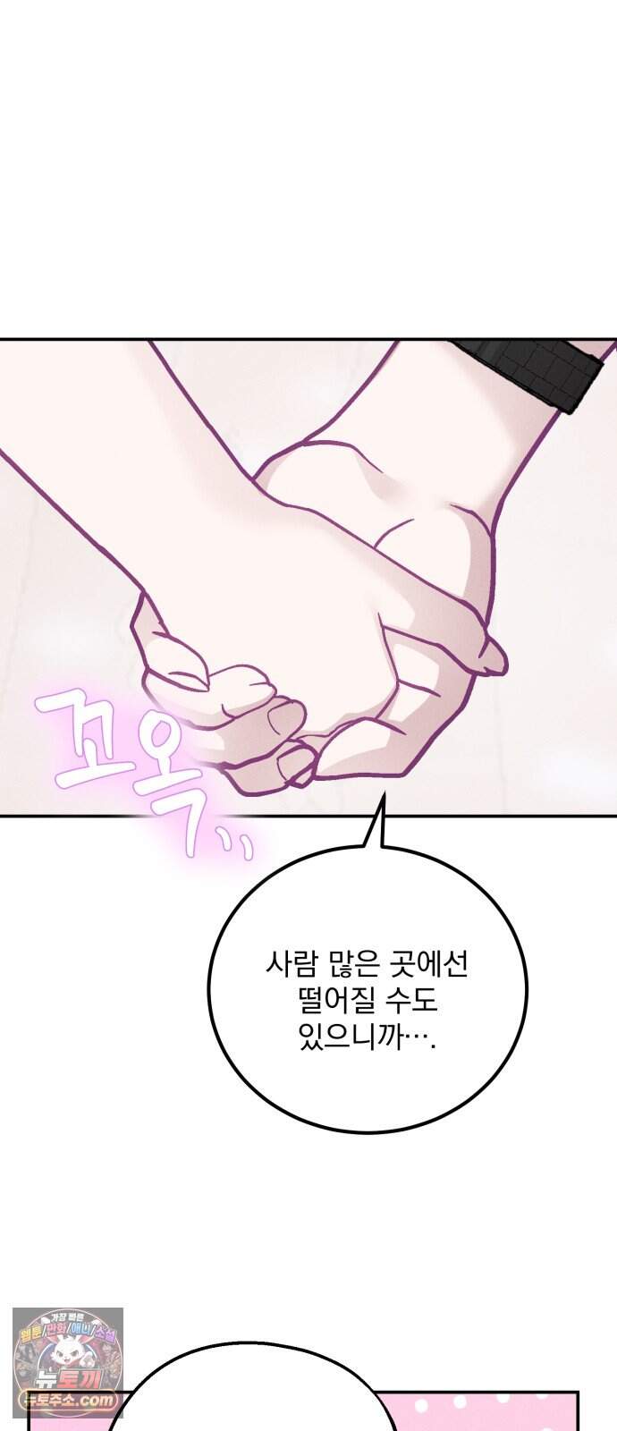 단둘이는 안 돼! 32화． 데이트 11