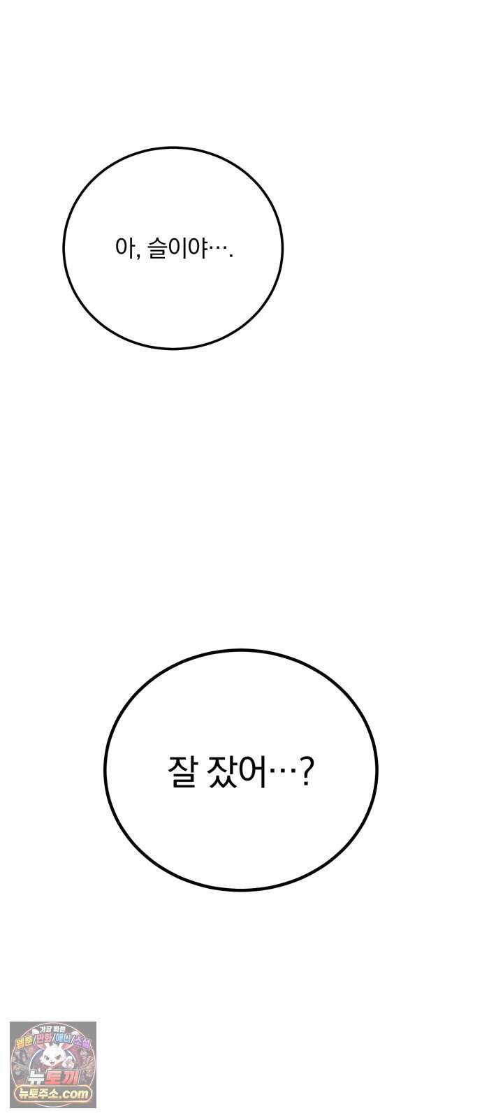 단둘이는 안 돼! 40화． 불청객 3