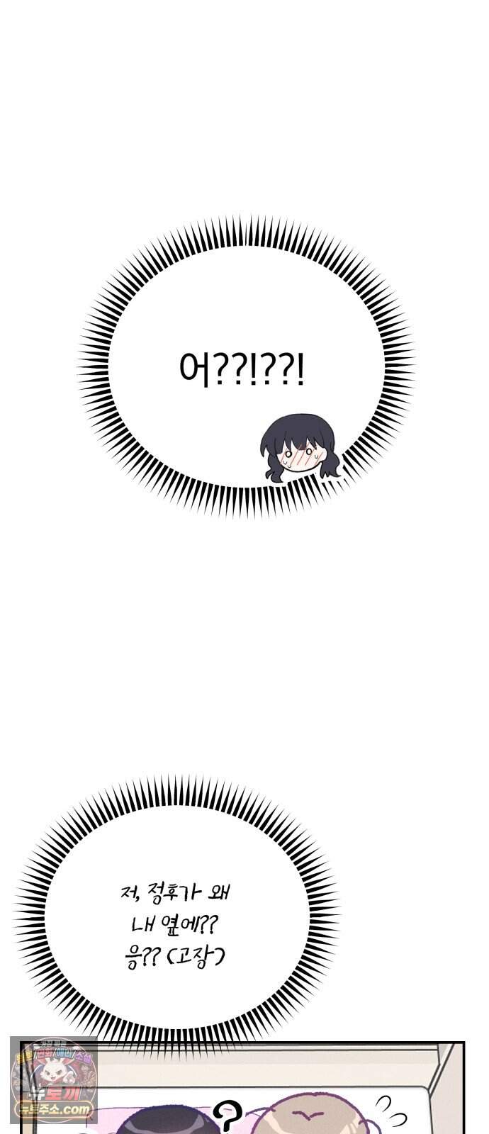 단둘이는 안 돼! 40화． 불청객 7