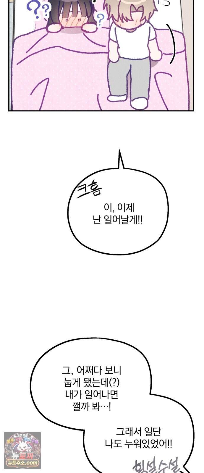 단둘이는 안 돼! 40화． 불청객 8