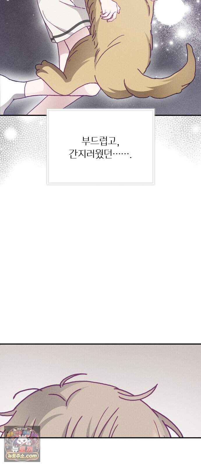 단둘이는 안 돼! 40화． 불청객 11