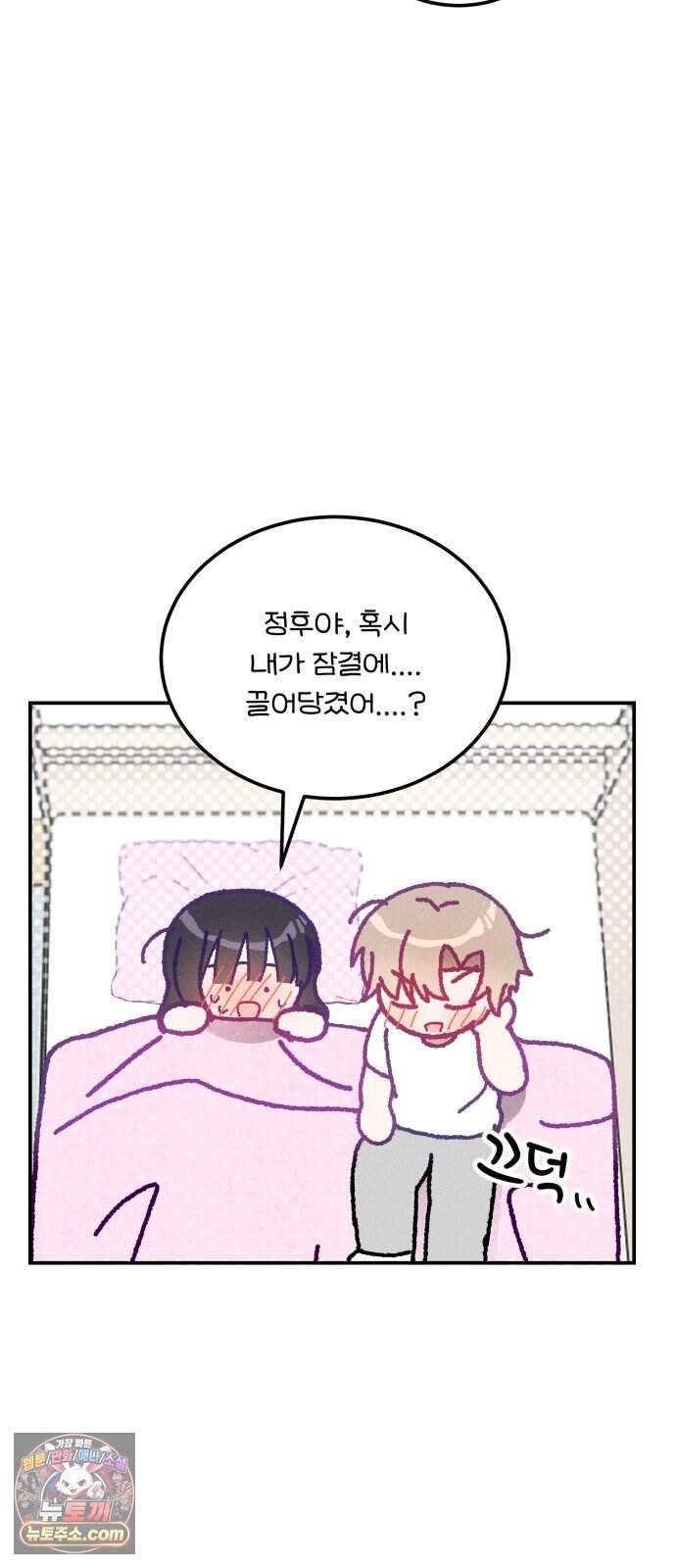 단둘이는 안 돼! 40화． 불청객 13