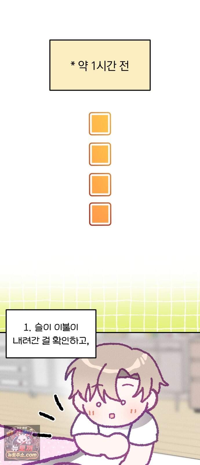 단둘이는 안 돼! 40화． 불청객 14