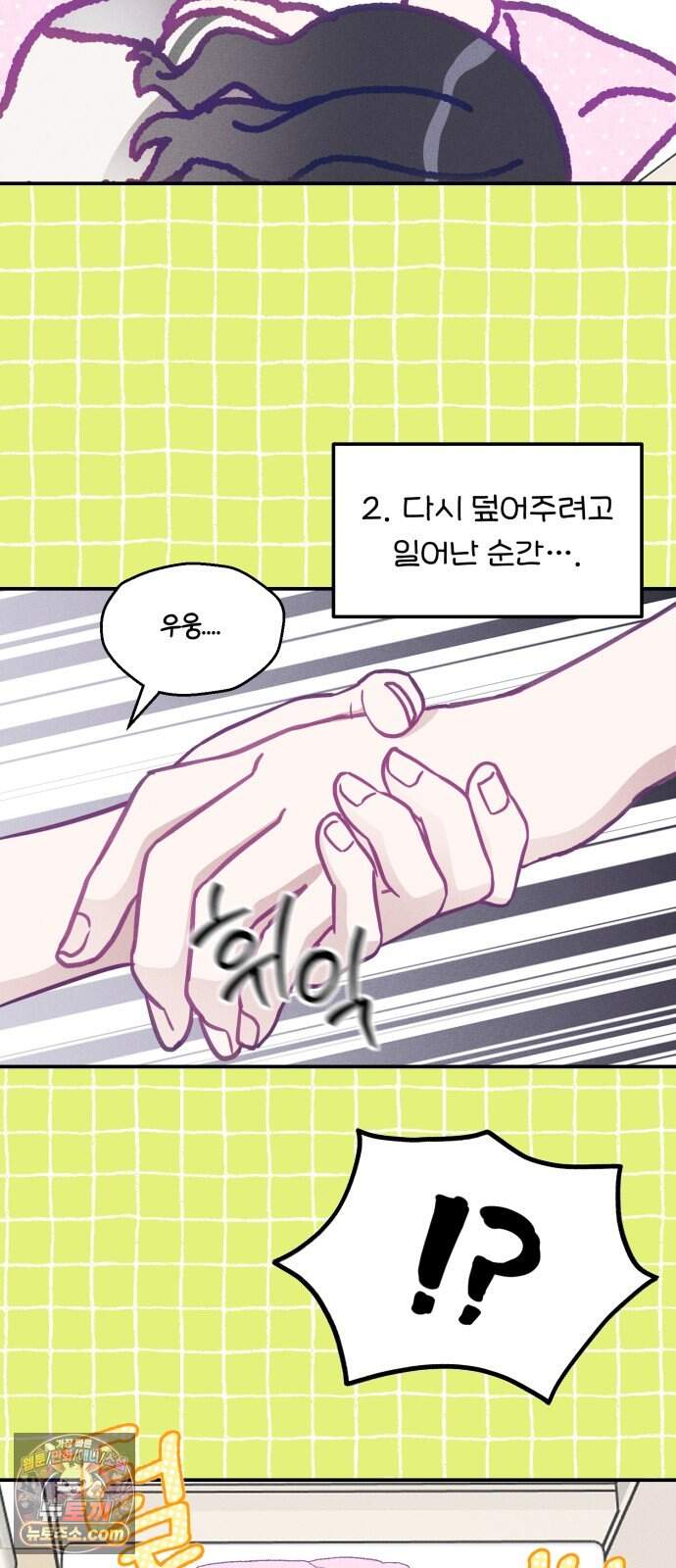 단둘이는 안 돼! 40화． 불청객 15