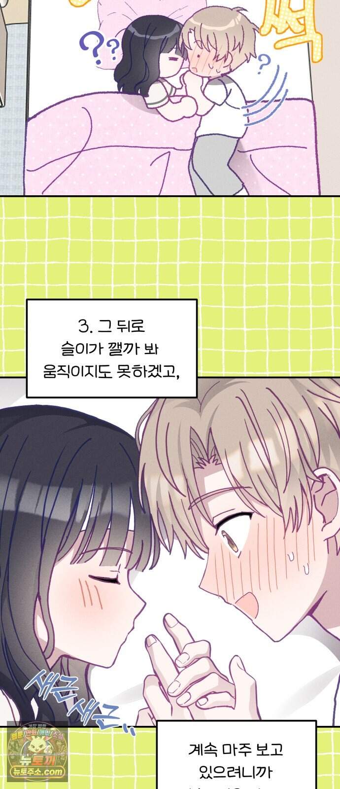 단둘이는 안 돼! 40화． 불청객 16