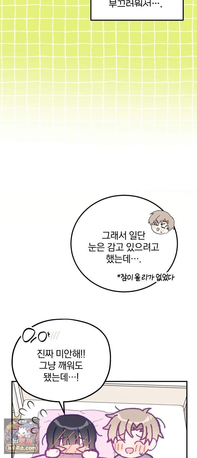 단둘이는 안 돼! 40화． 불청객 17