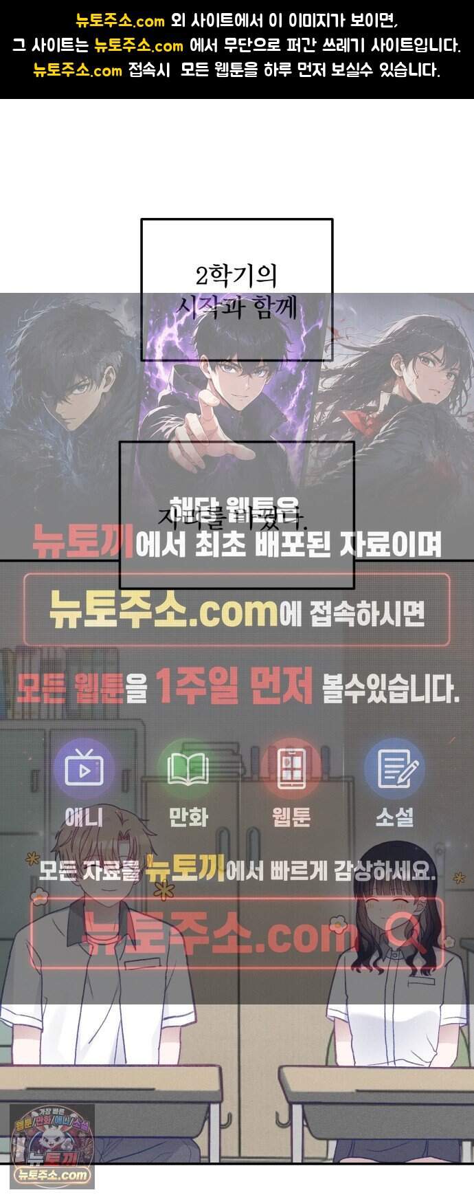 단둘이는 안 돼! 42화. 자율학습 1