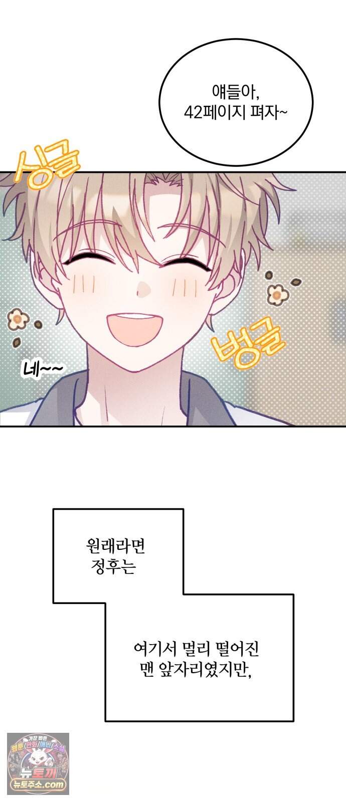 단둘이는 안 돼! 42화. 자율학습 2