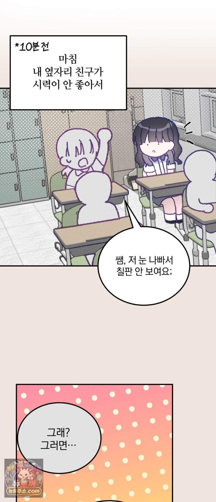 단둘이는 안 돼! 42화. 자율학습 3