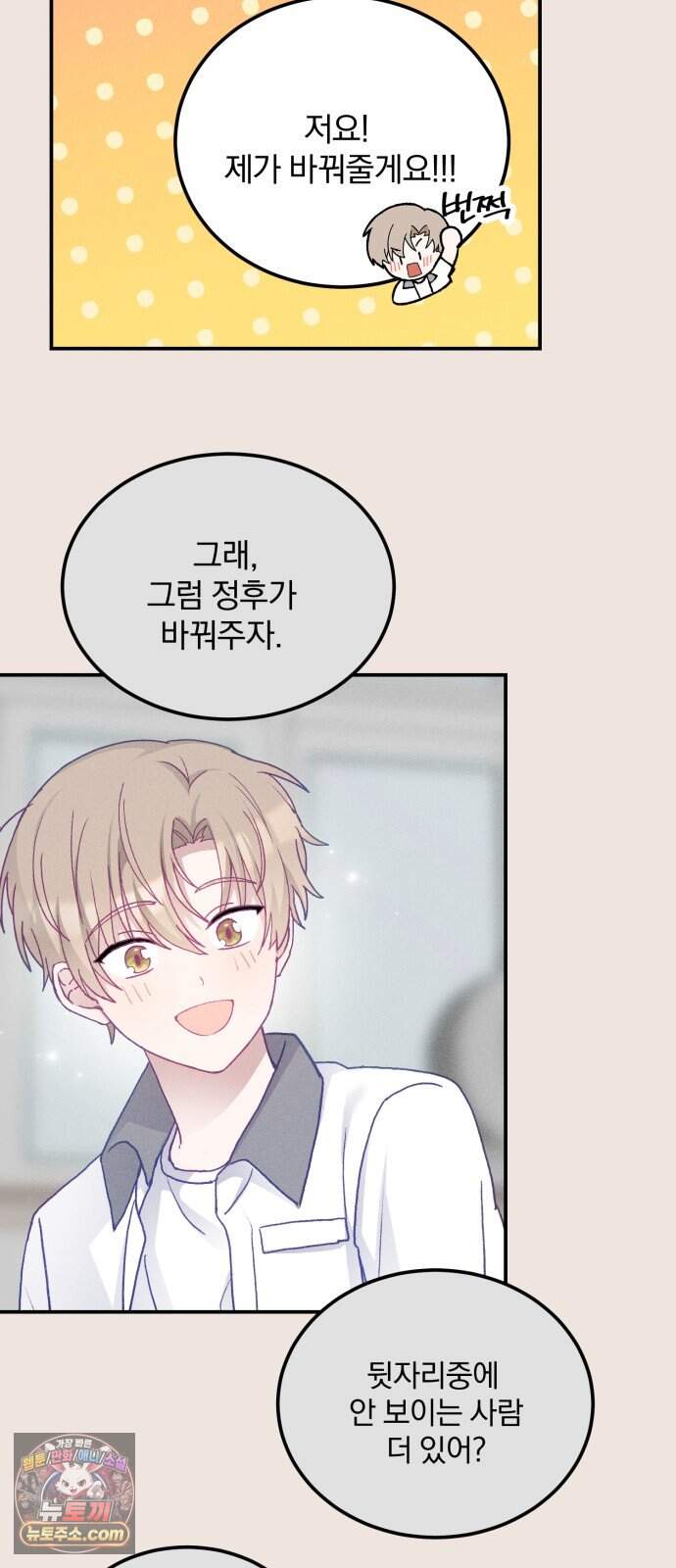 단둘이는 안 돼! 42화. 자율학습 4