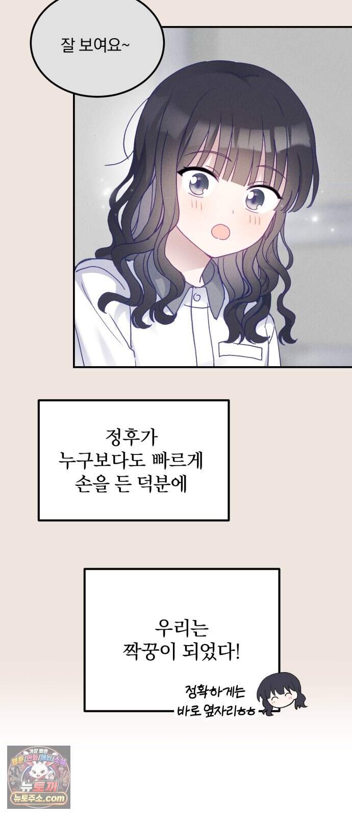 단둘이는 안 돼! 42화. 자율학습 5