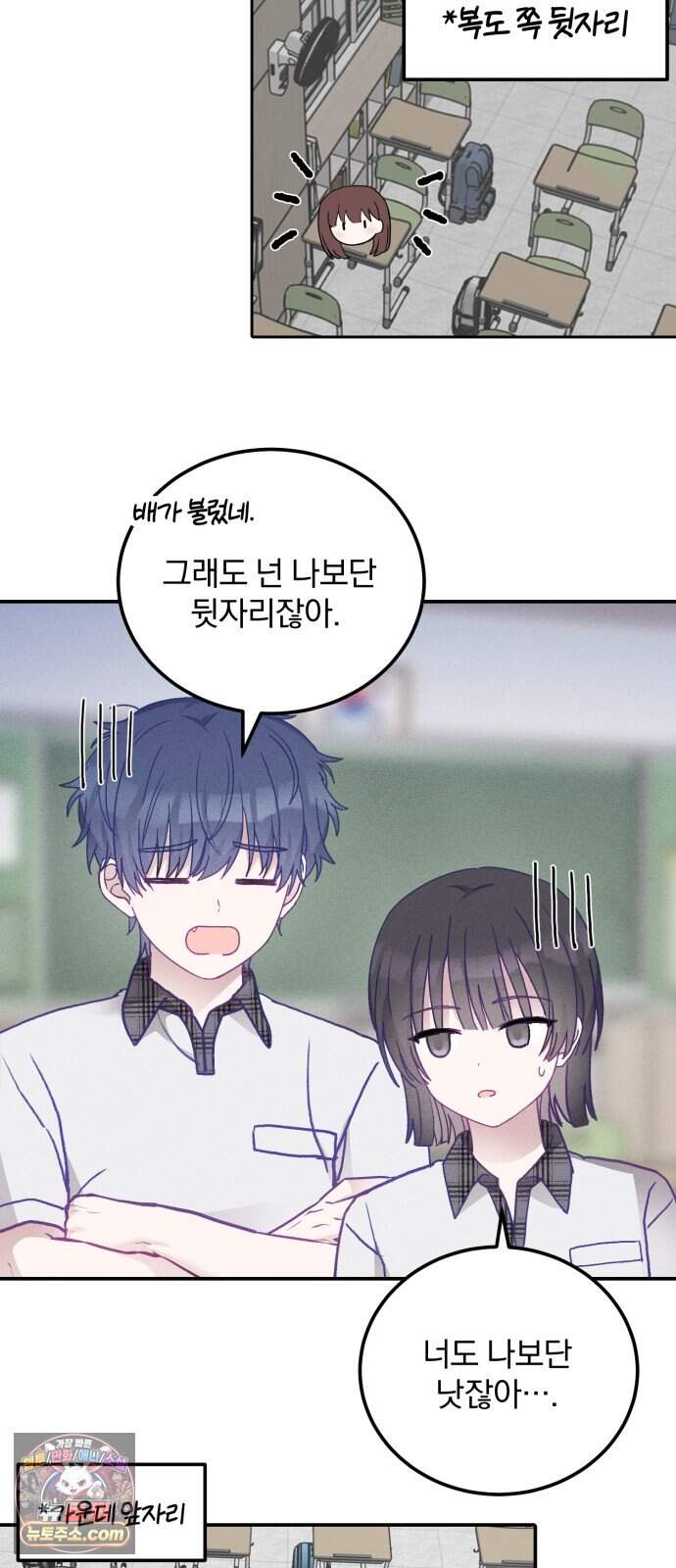단둘이는 안 돼! 42화. 자율학습 7