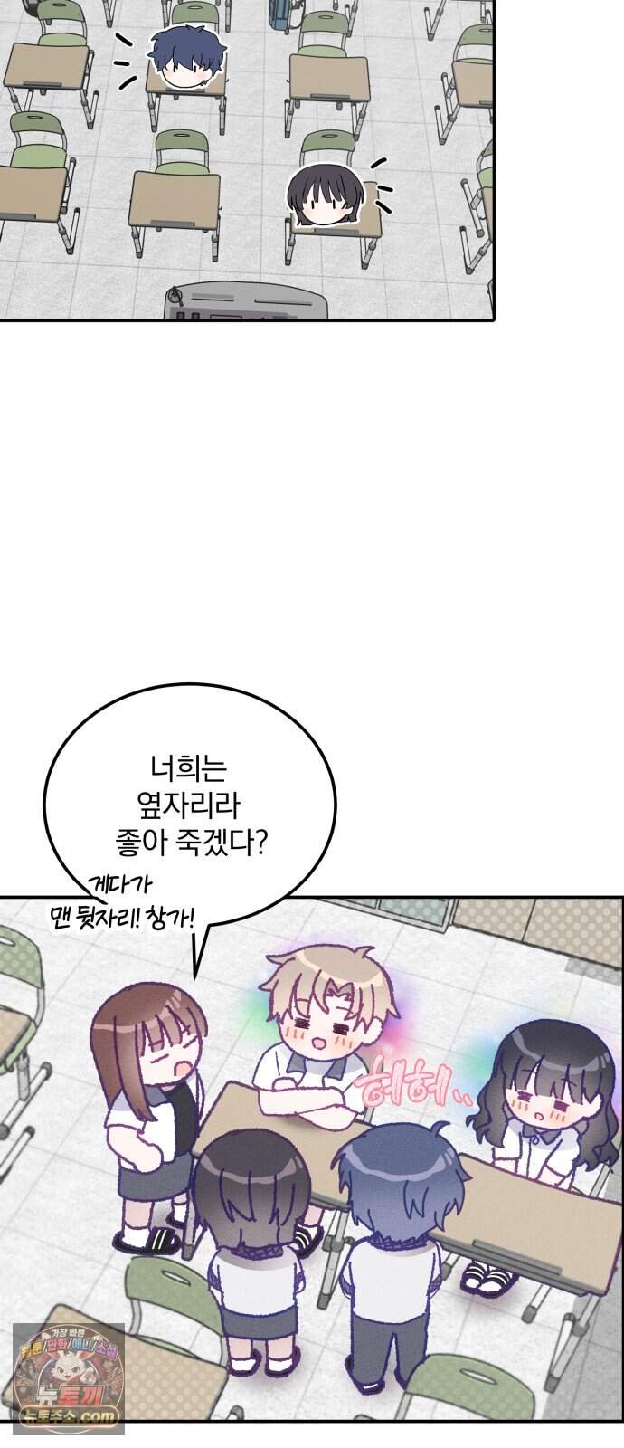 단둘이는 안 돼! 42화. 자율학습 8