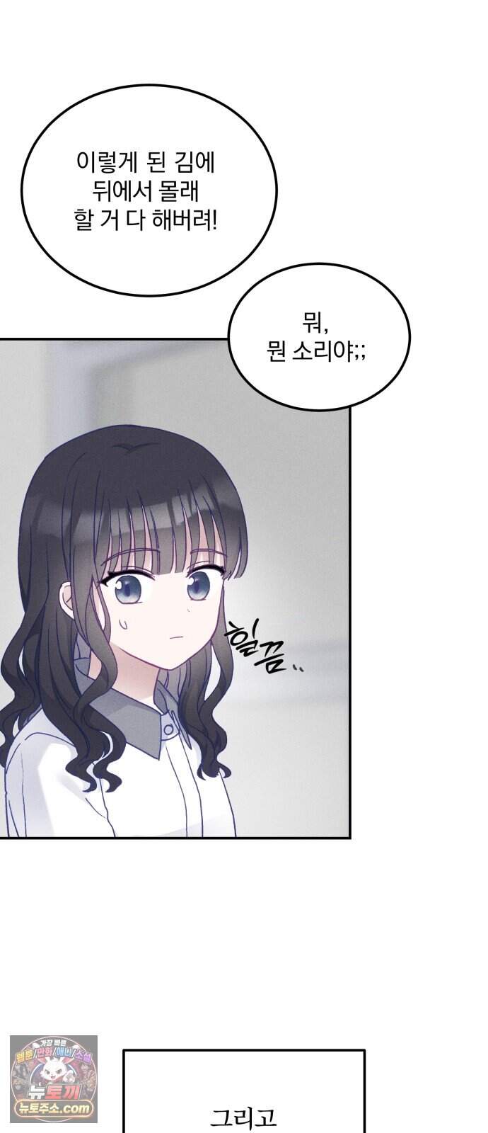 단둘이는 안 돼! 42화. 자율학습 9
