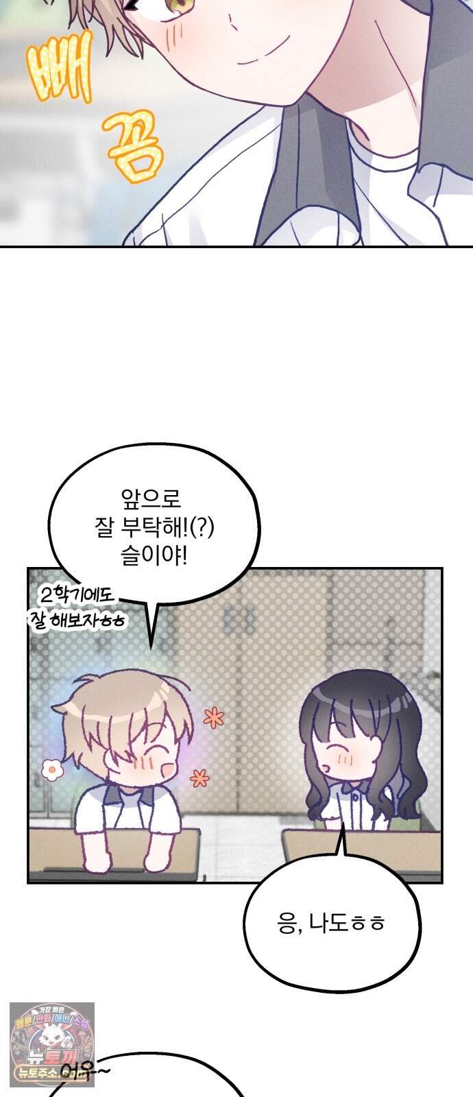 단둘이는 안 돼! 42화. 자율학습 11