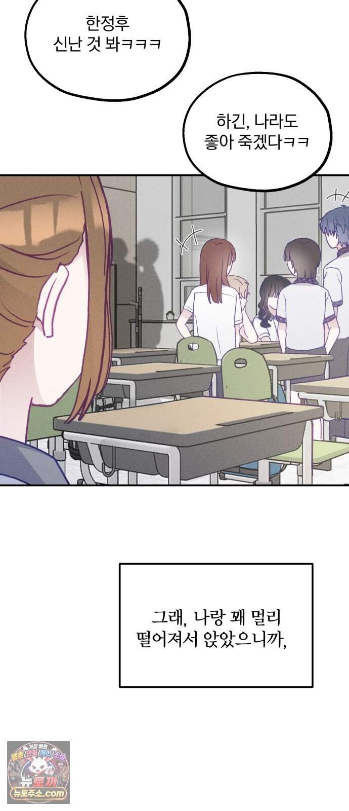 단둘이는 안 돼! 42화. 자율학습 12