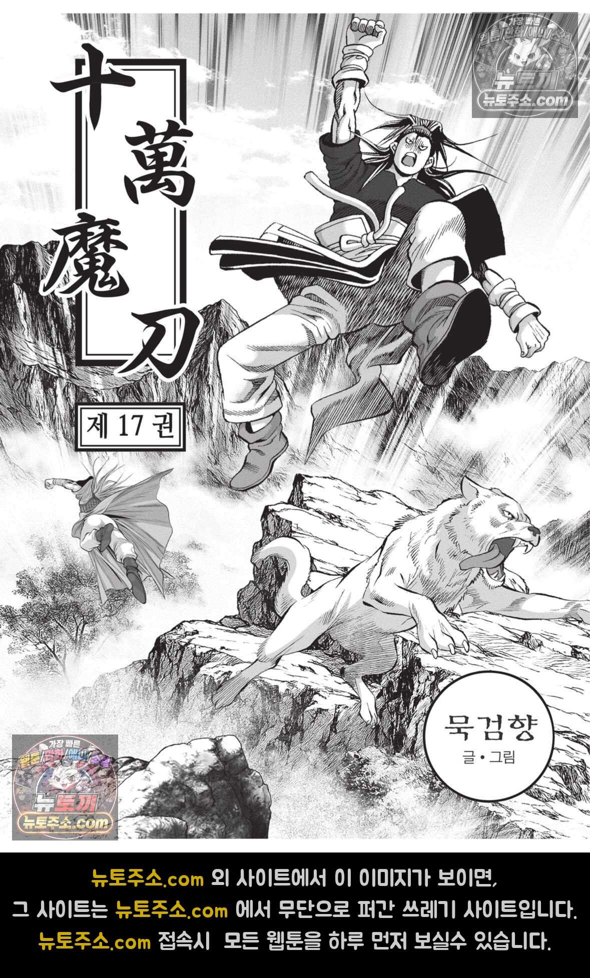 십만마도 49화 2