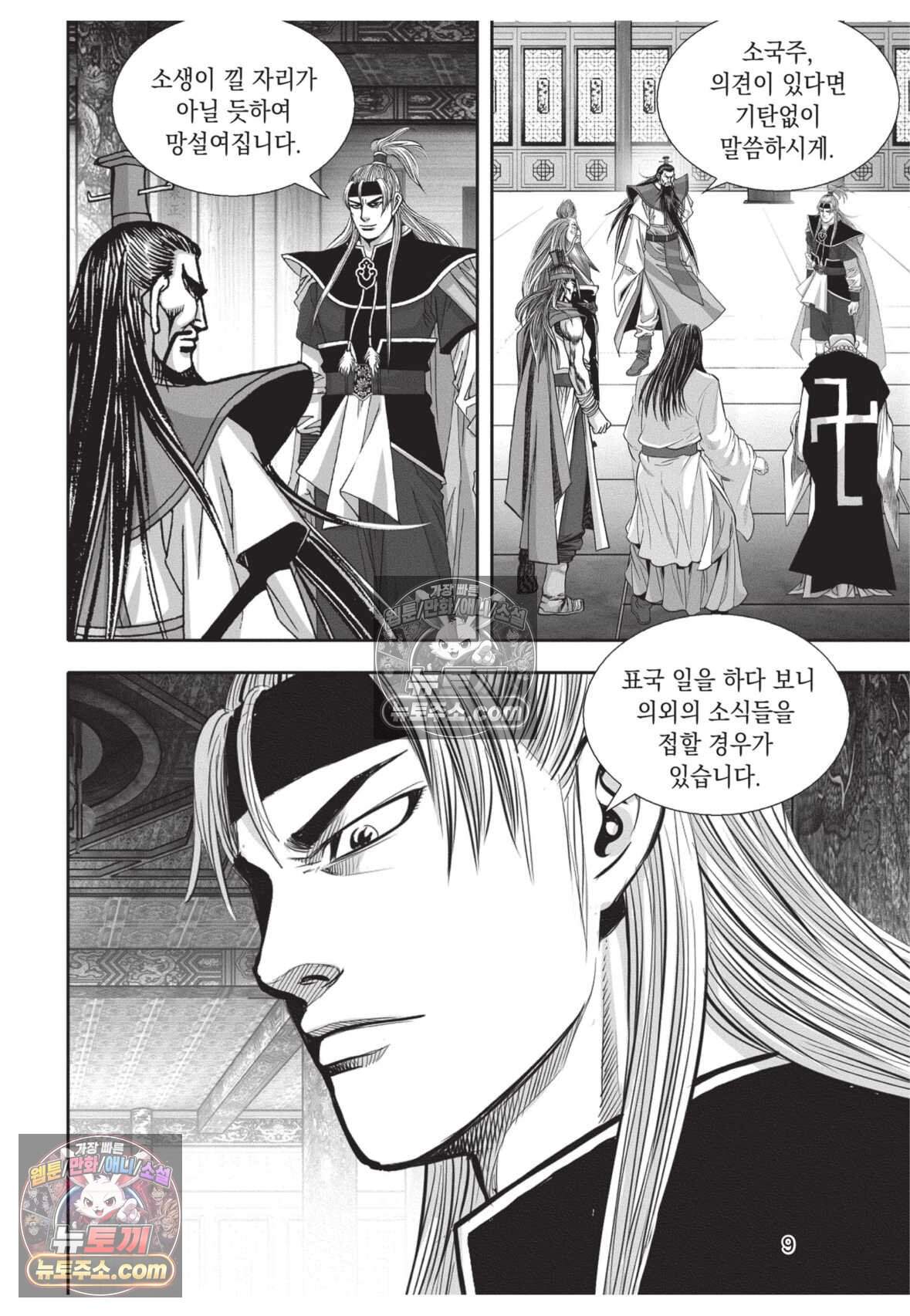 십만마도 49화 8