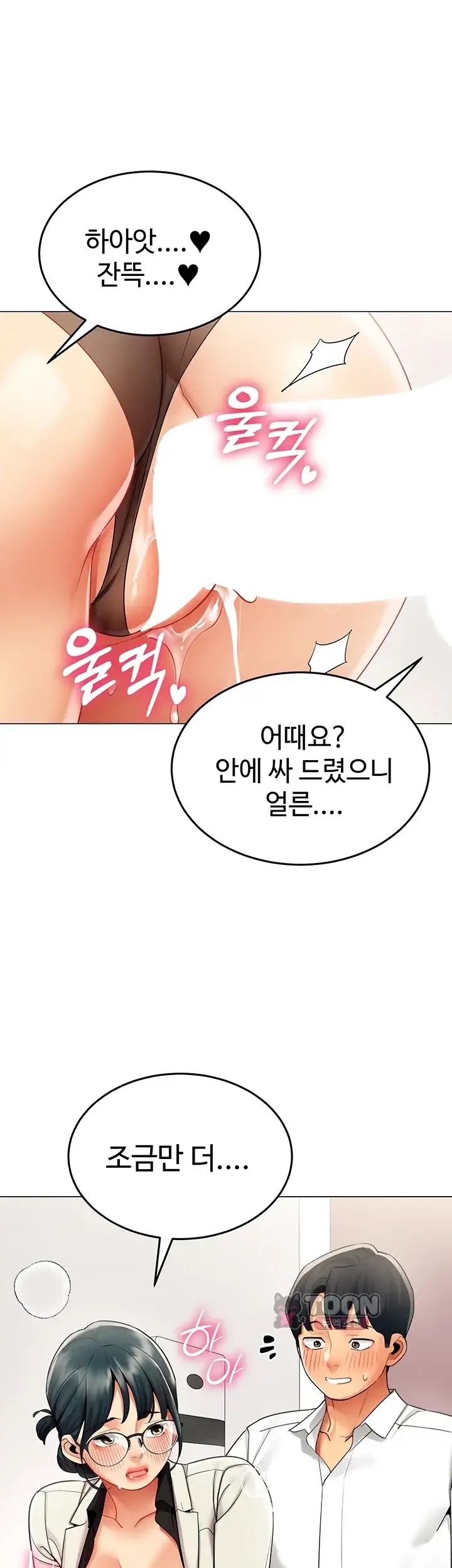성과보고 드립니다 50화 7