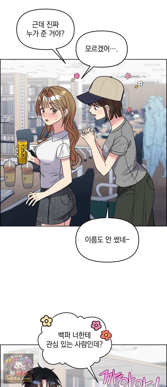 냥냥찍찍! 86화. 왜 네가 신경 써? 4