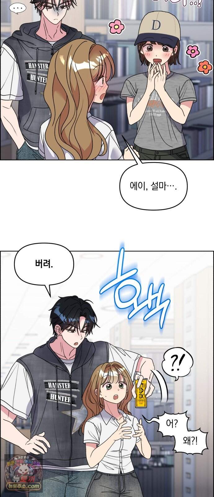 냥냥찍찍! 86화. 왜 네가 신경 써? 5
