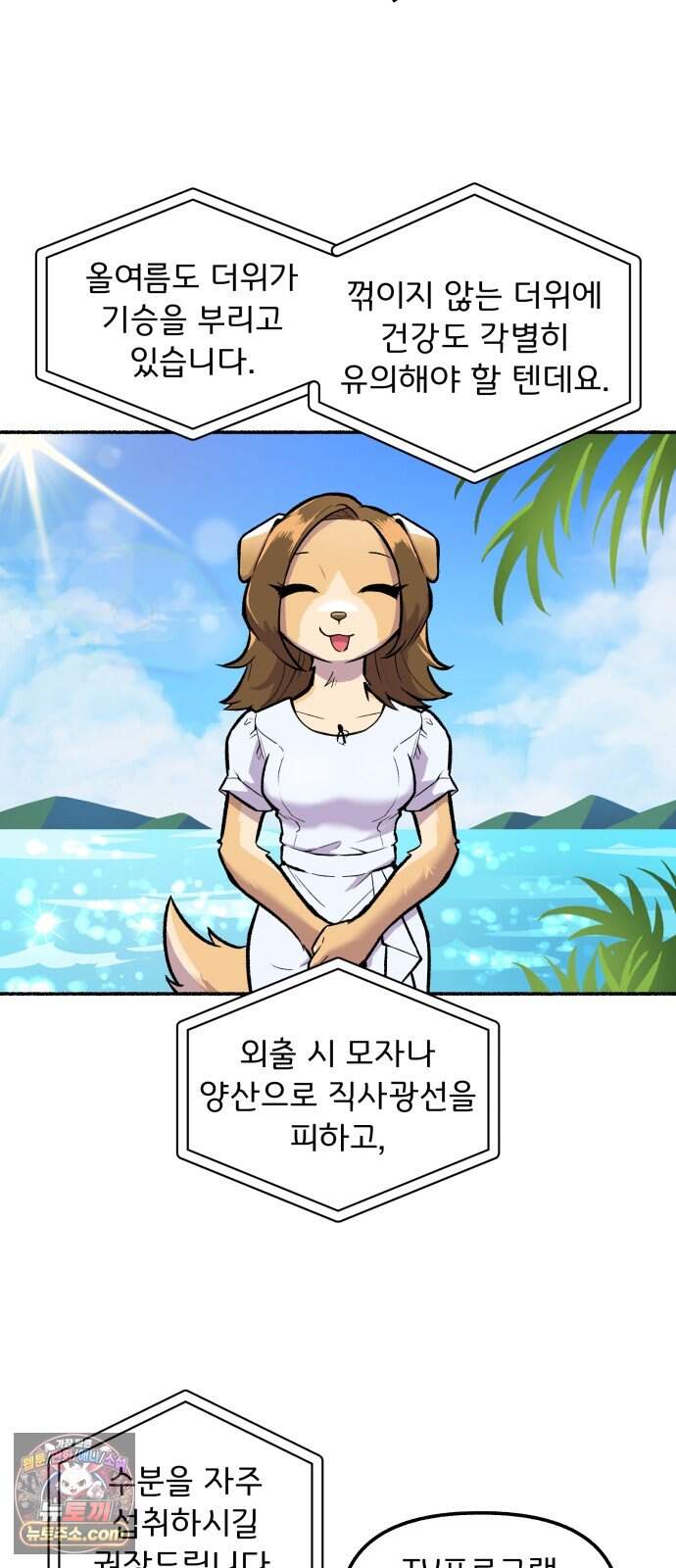 호붕빵 아저씨 55화. 호붕빙 아저씨 3