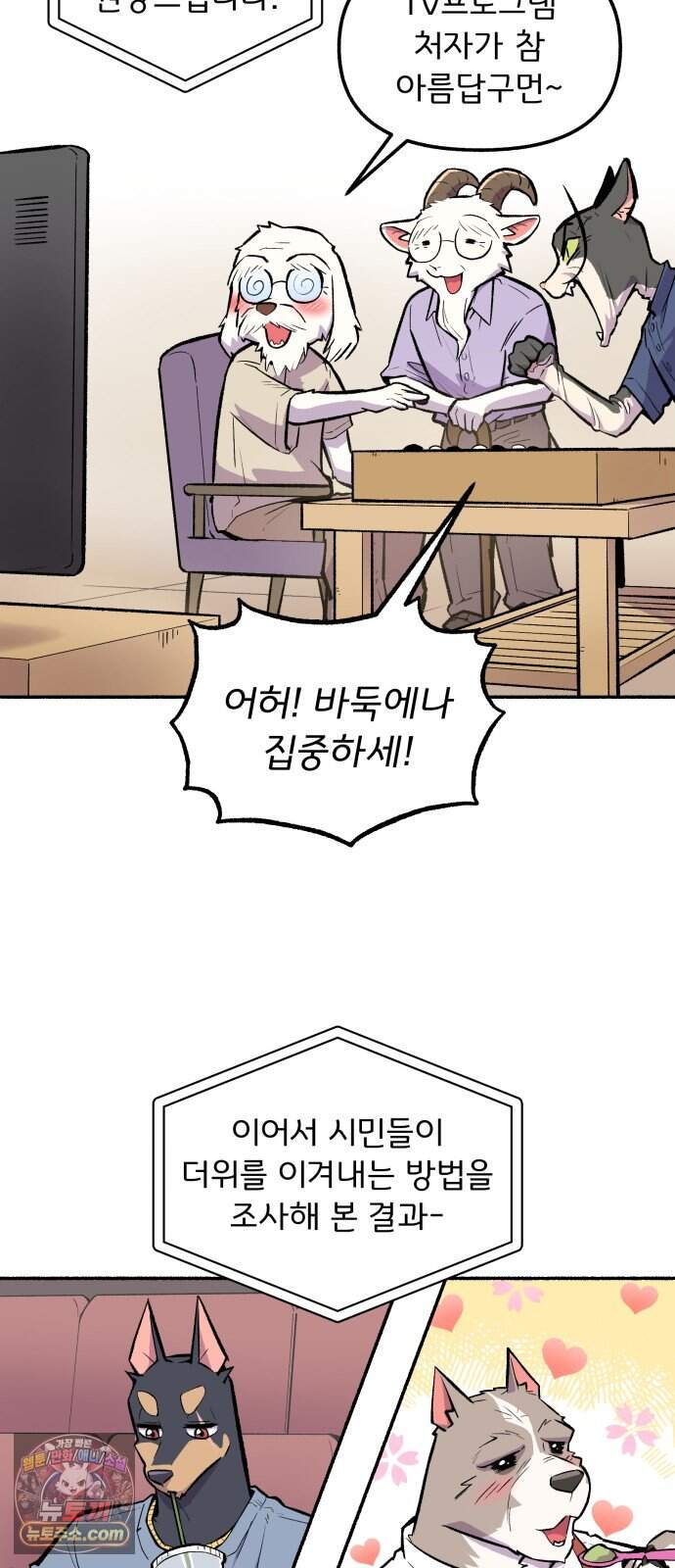 호붕빵 아저씨 55화. 호붕빙 아저씨 4
