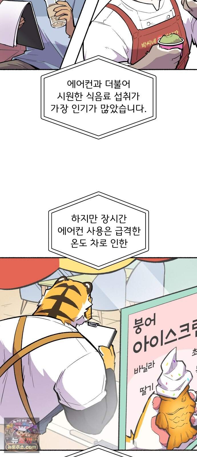 호붕빵 아저씨 55화. 호붕빙 아저씨 5
