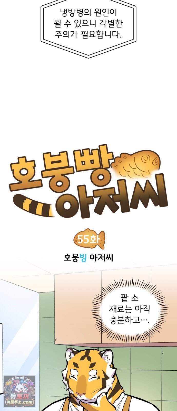 호붕빵 아저씨 55화. 호붕빙 아저씨 6
