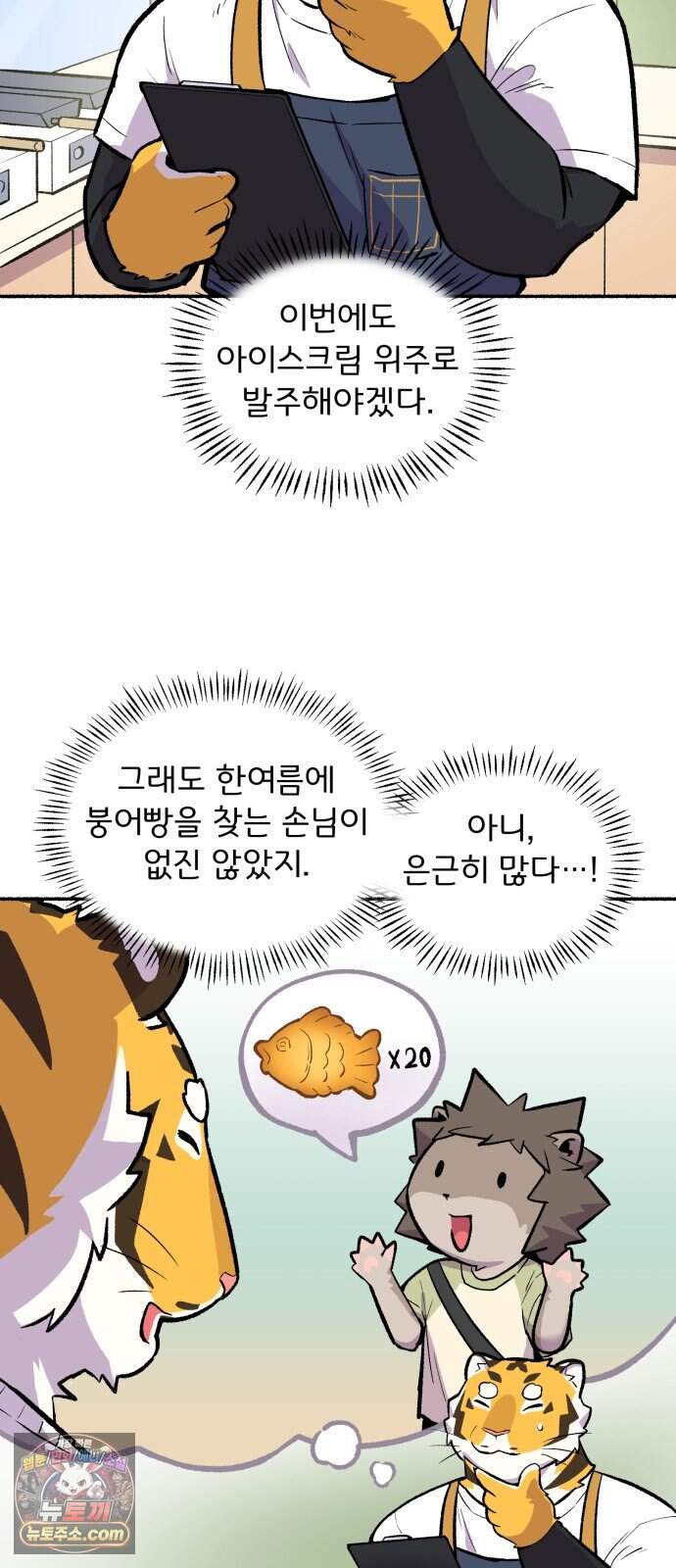 호붕빵 아저씨 55화. 호붕빙 아저씨 7