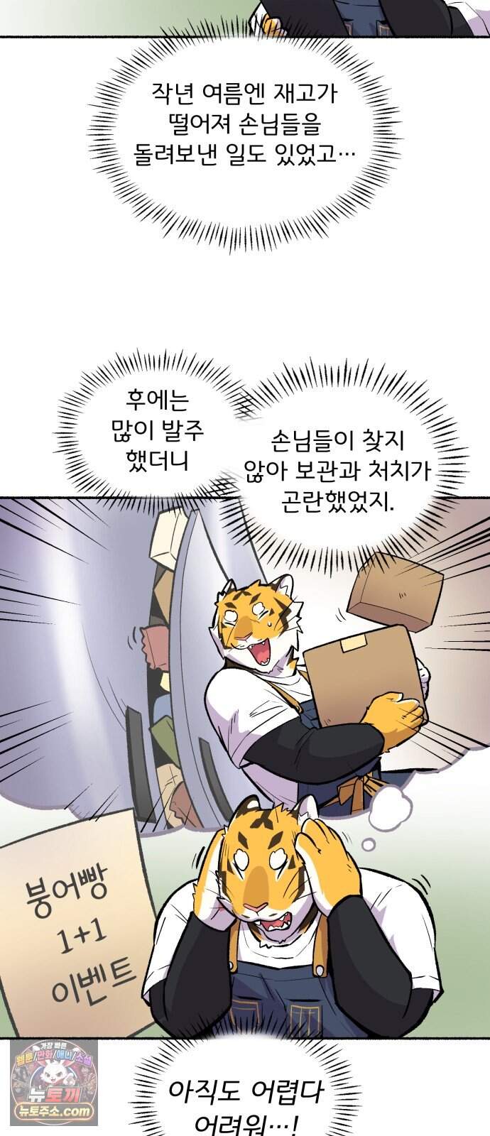 호붕빵 아저씨 55화. 호붕빙 아저씨 8