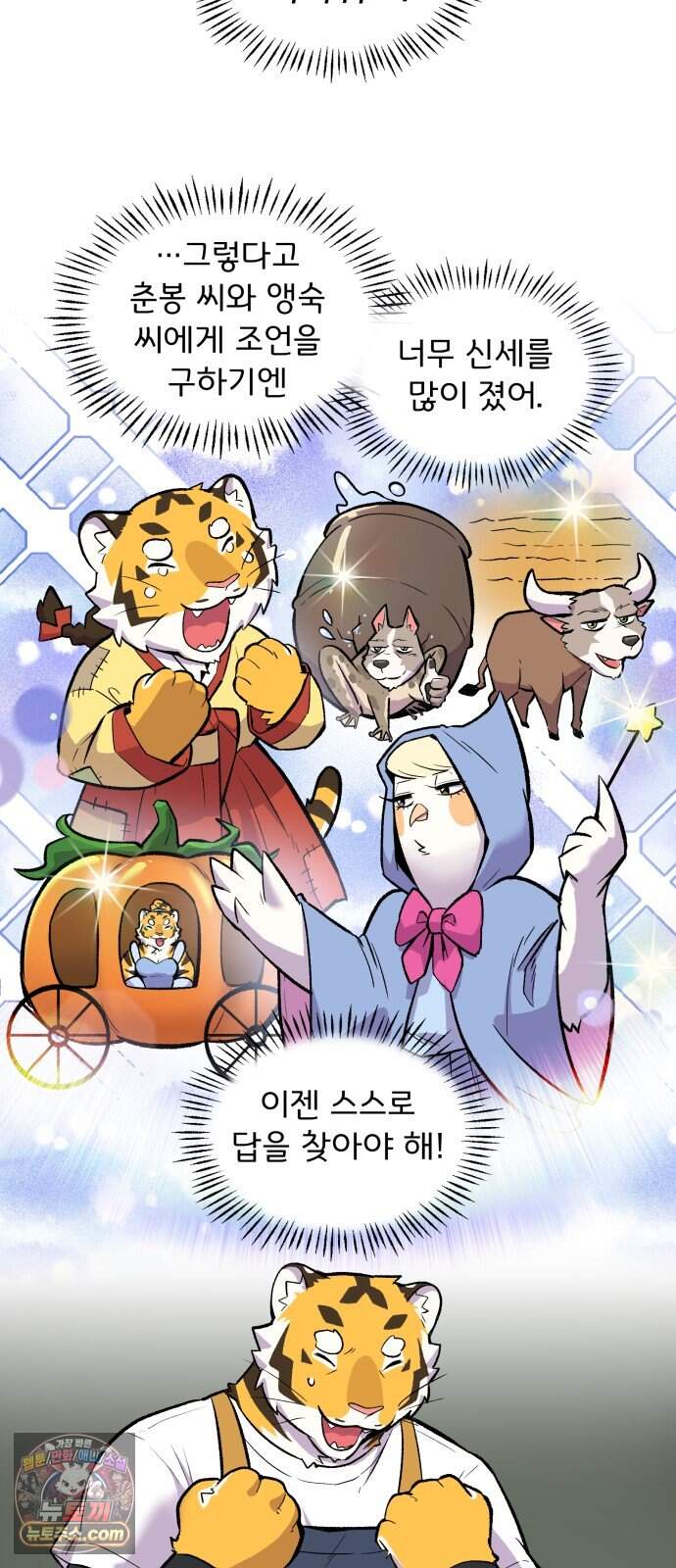 호붕빵 아저씨 55화. 호붕빙 아저씨 9