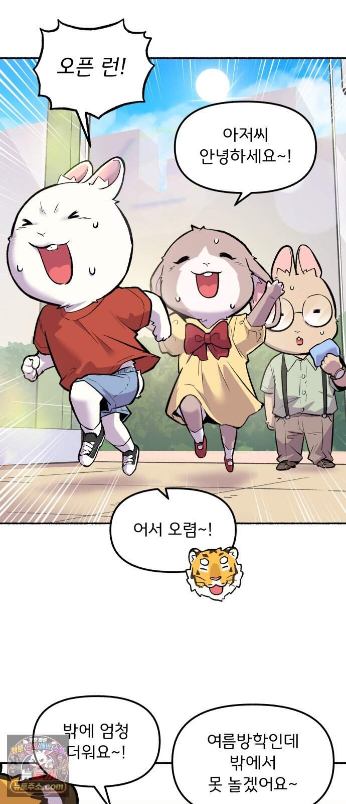 호붕빵 아저씨 55화. 호붕빙 아저씨 11