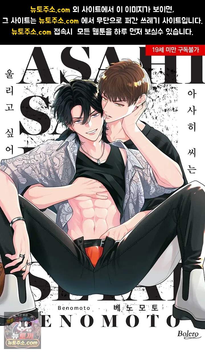 아사히 씨는 울리고 싶어 1화 1