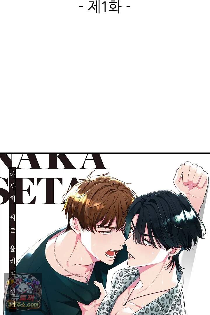 아사히 씨는 울리고 싶어 1화 2