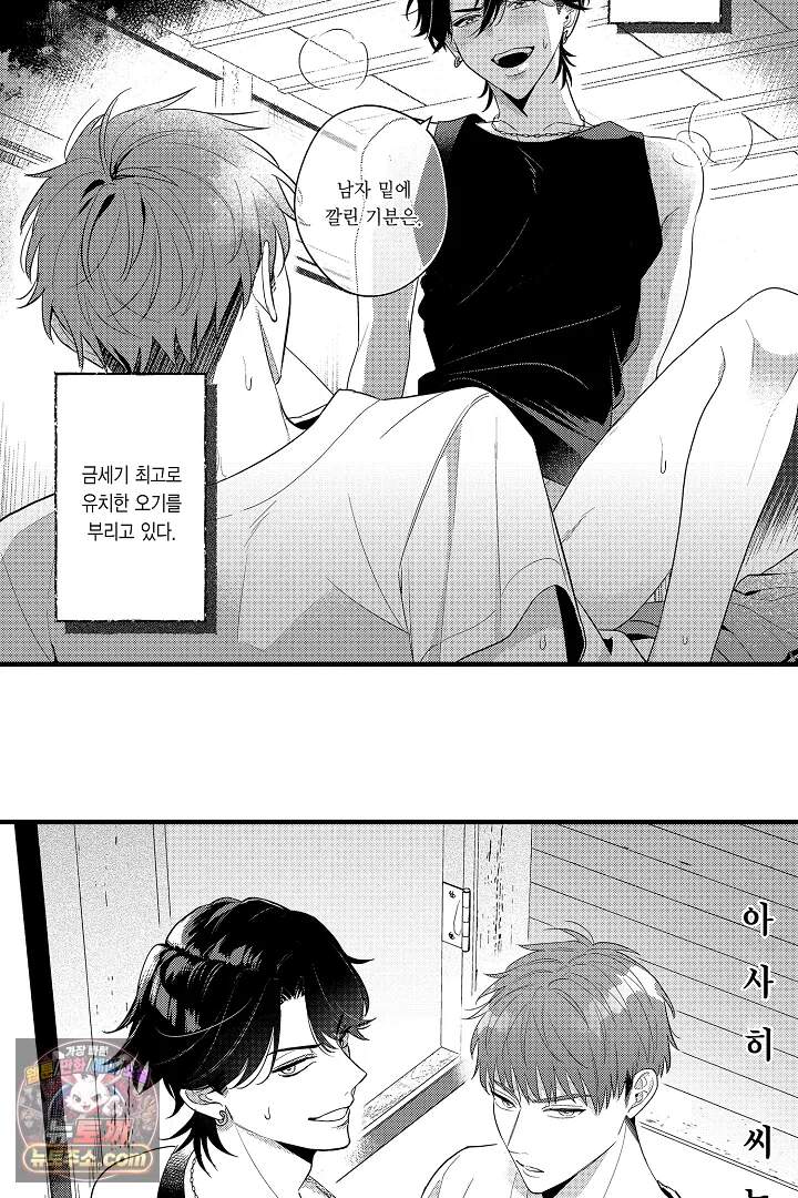 아사히 씨는 울리고 싶어 1화 5