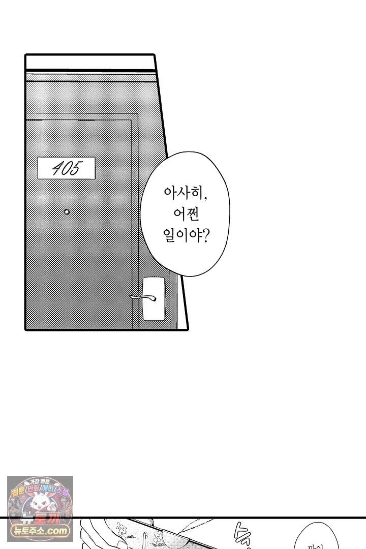 아사히 씨는 울리고 싶어 1화 9