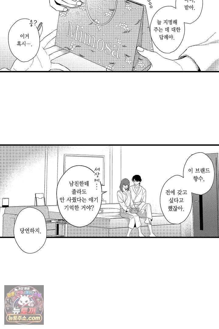 아사히 씨는 울리고 싶어 1화 10