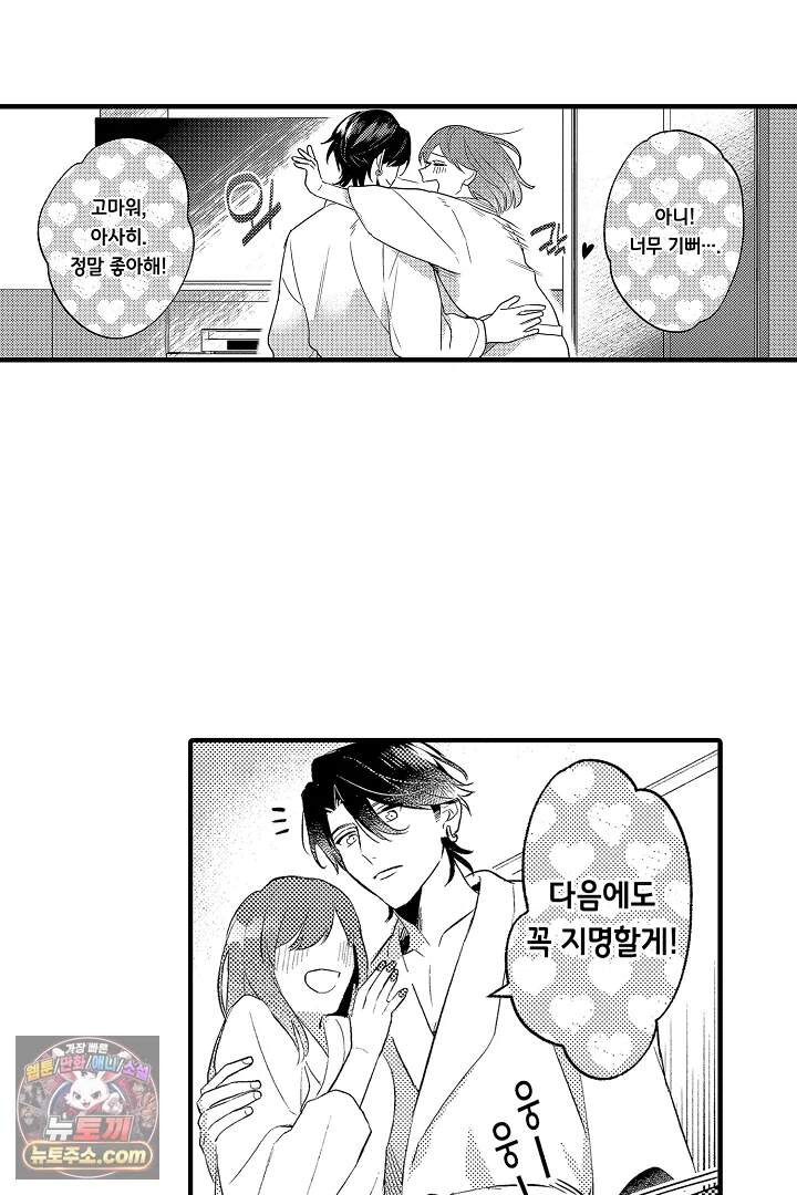 아사히 씨는 울리고 싶어 1화 13
