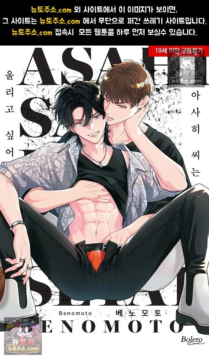 아사히 씨는 울리고 싶어 11화 1