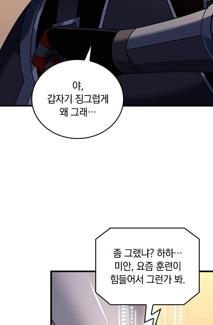 히든 직업 갬블러로 인생 역전 128화 3