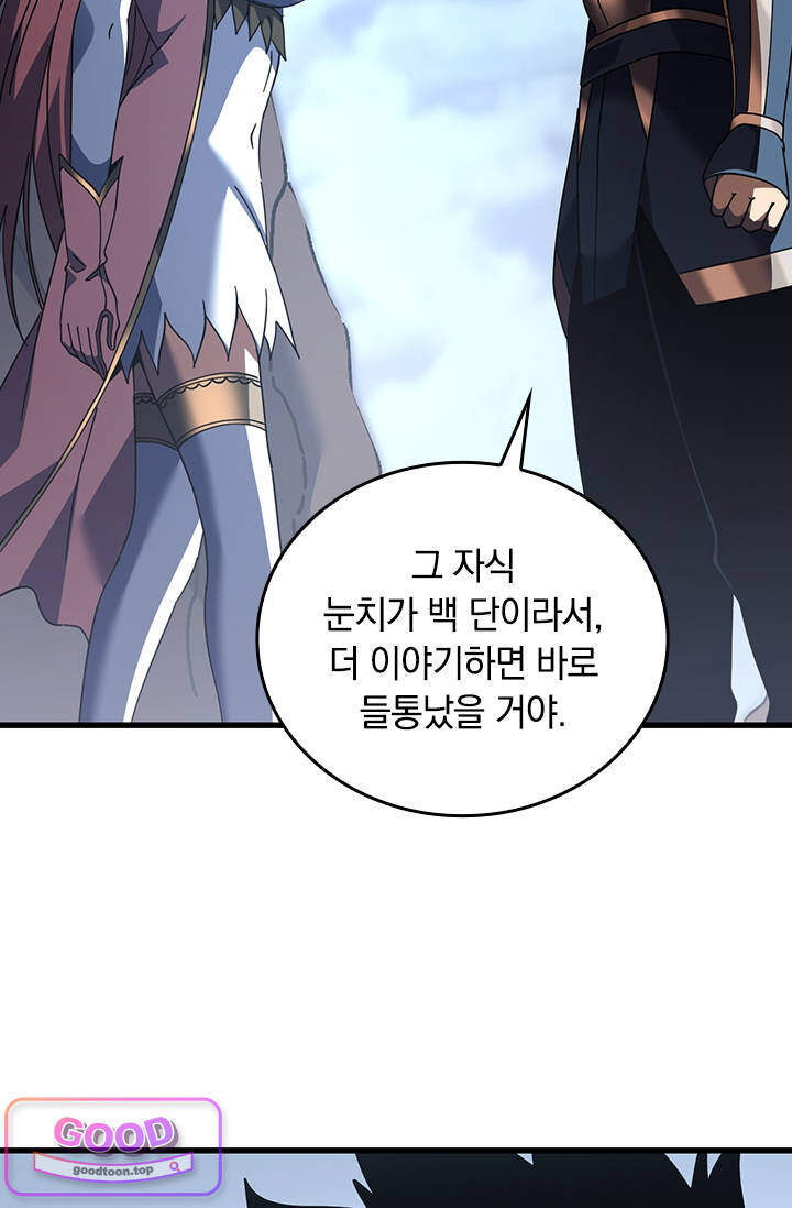 히든 직업 갬블러로 인생 역전 128화 12