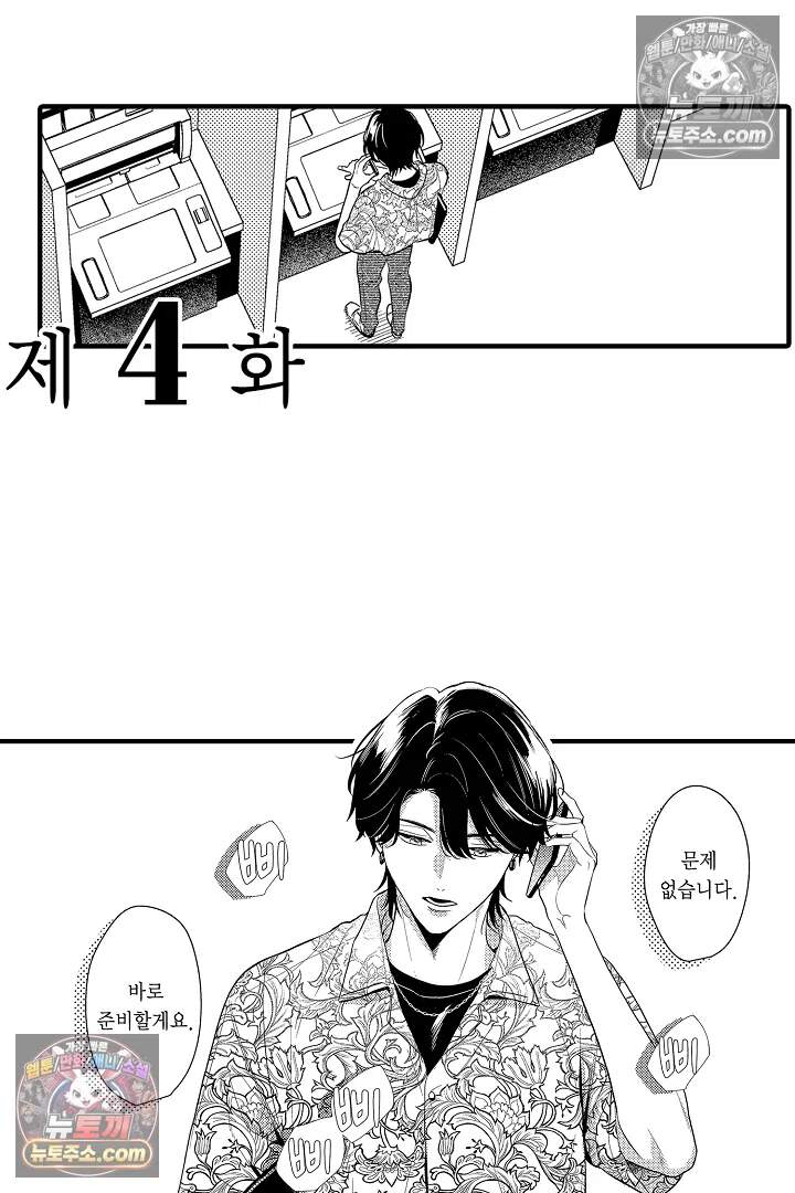 아사히 씨는 울리고 싶어 25화 3